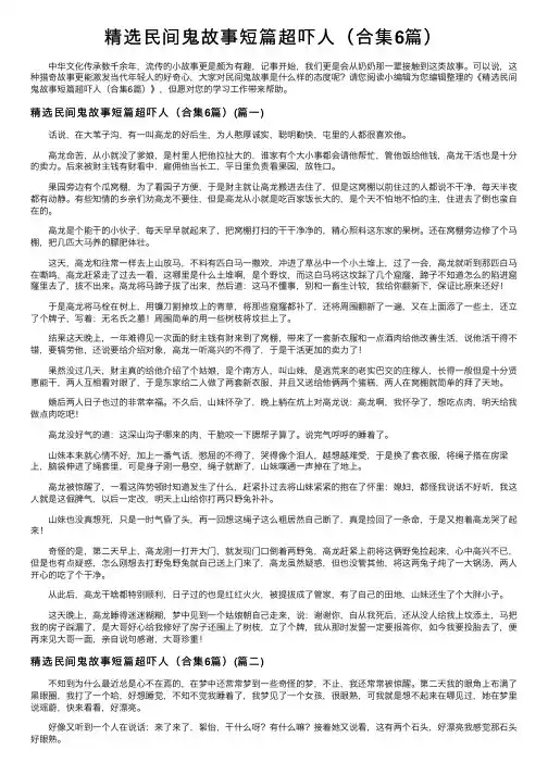 精选民间鬼故事短篇超吓人（合集6篇）
