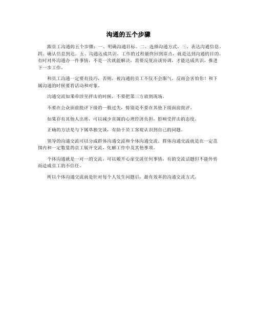 沟通的五个步骤