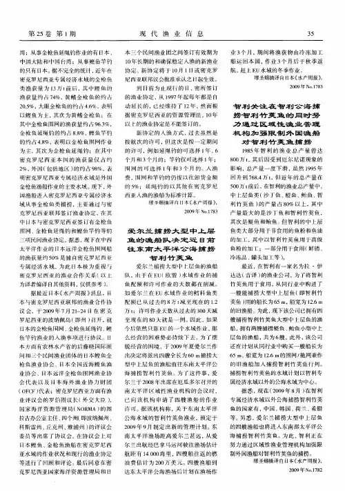 爱尔兰捕捞大型中上层鱼的渔船队决定近日前往东南太平洋公海捕捞智利竹荚鱼