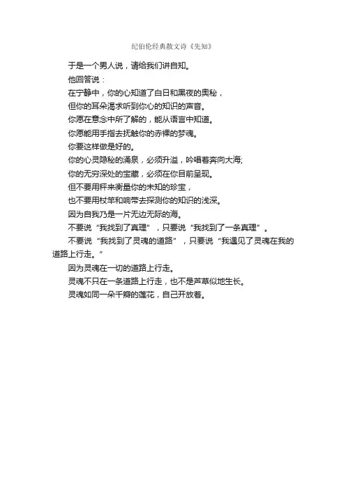 纪伯伦经典散文诗《先知》