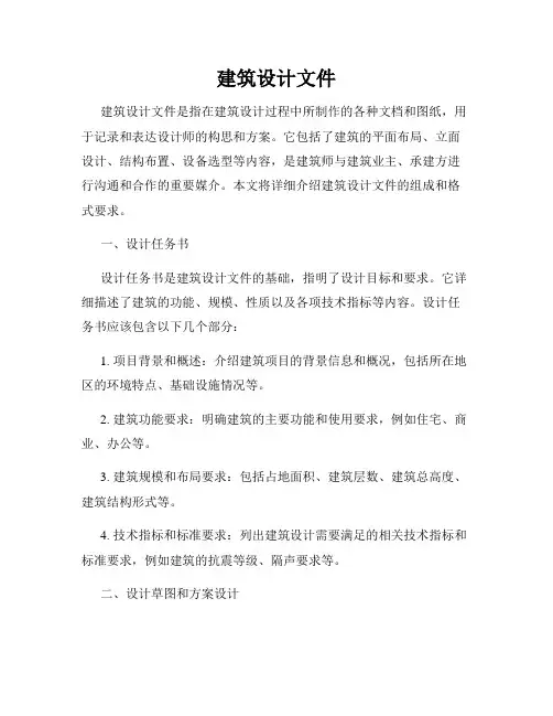 建筑设计文件