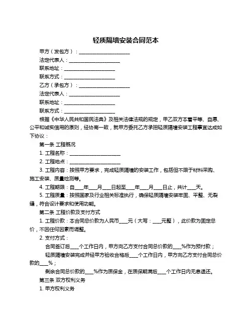 轻质隔墙安装合同范本
