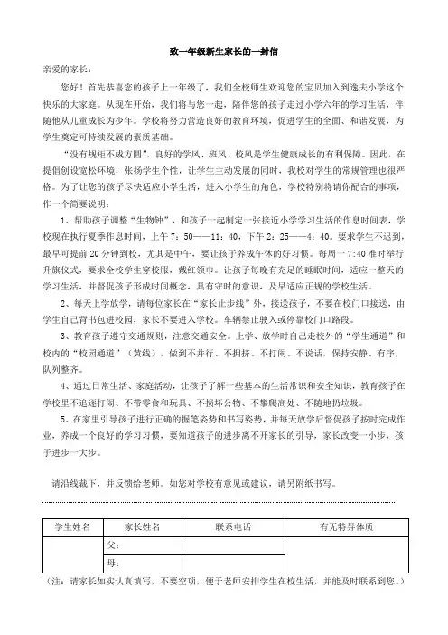 致一年级新生家长的一封信