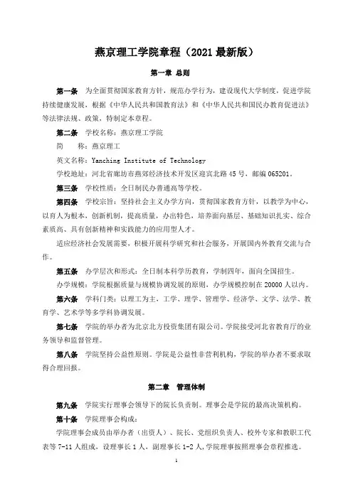 燕京理工学院章程(2021最新版)