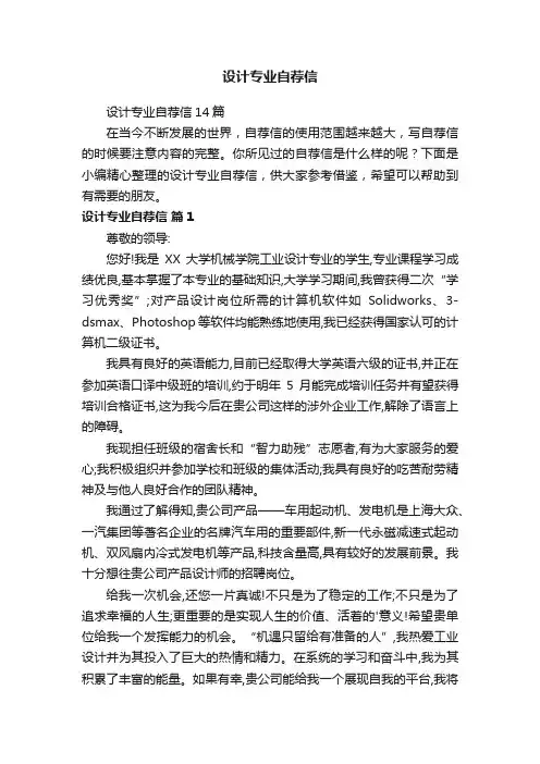 设计专业自荐信