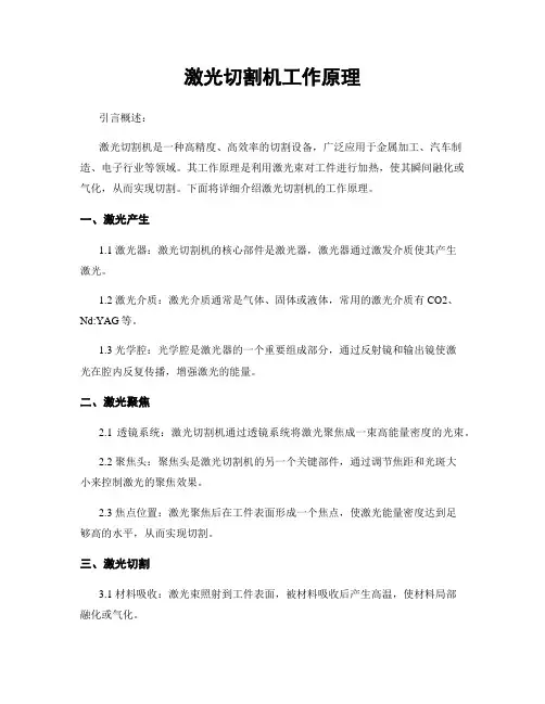激光切割机工作原理