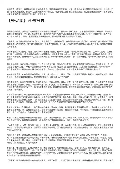 读书报告范文及格式