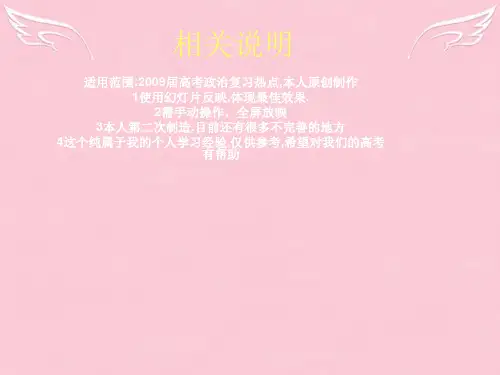 我的备战高考政治热点12套课件