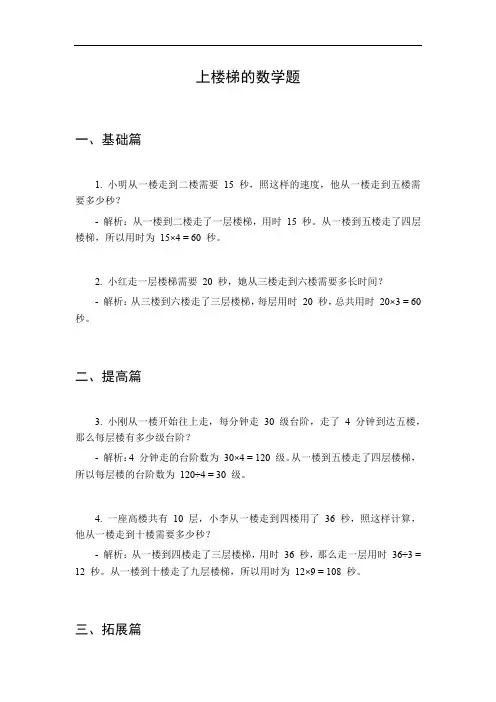 上楼梯的数学题