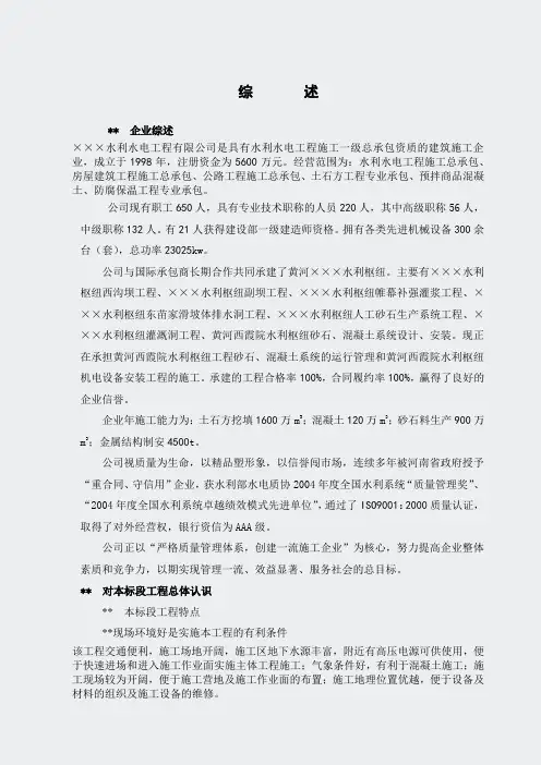 水利施工组织设计-隧洞方案
