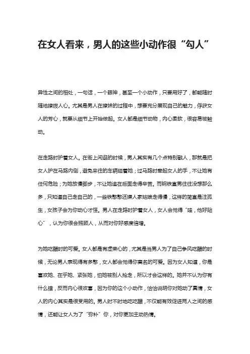 在女人看来,男人的这些小动作很“勾人”