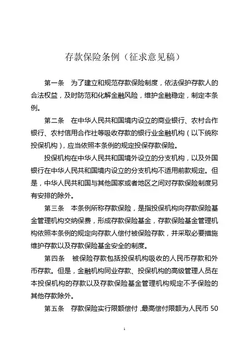 存款保险条例
