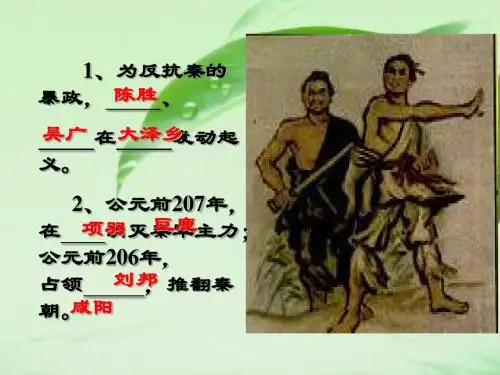 初一历史第10“休养生息”与“文景之治”课件