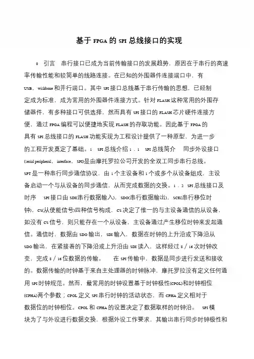 基于FPGA的SPI总线接口的实现