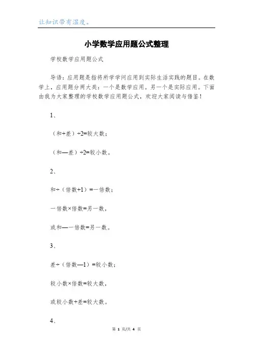 小学数学应用题公式整理