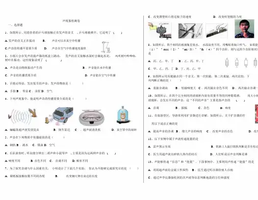 《声现象》单元检测题(含答案)