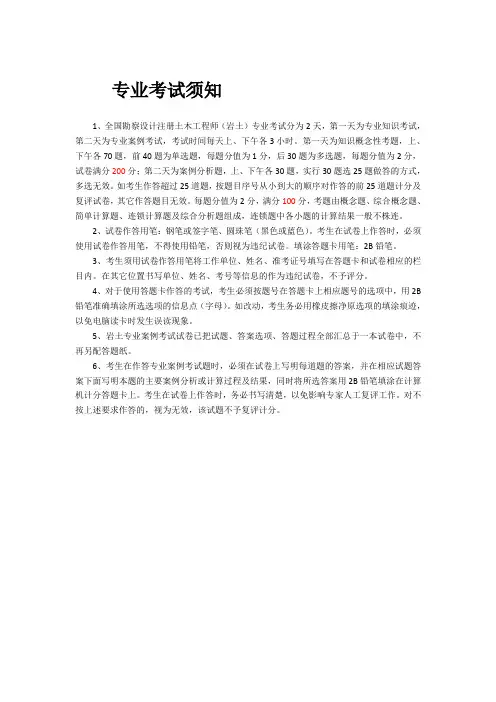 注册岩土工程师专业考试须知