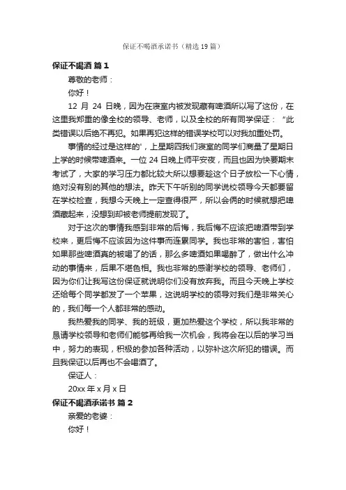 保证不喝酒承诺书（精选19篇）