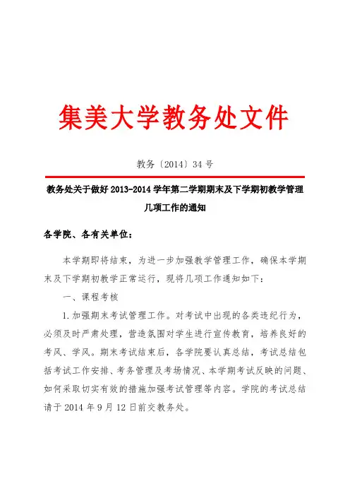 集美大学教务处文件