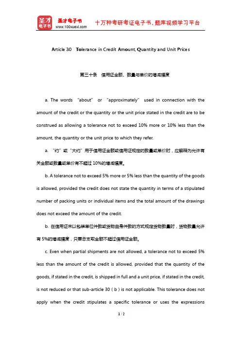 《跟单信用证统一惯例》(UCP600)中英文对照版-Tolerance in Credit Amou