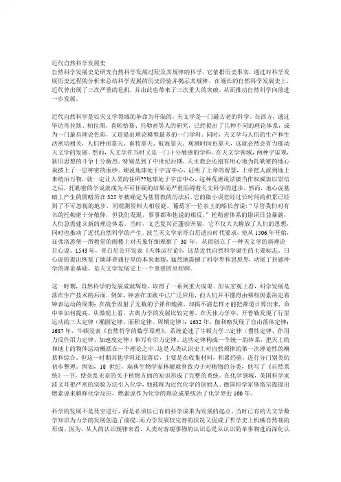 近代自然科学发展史