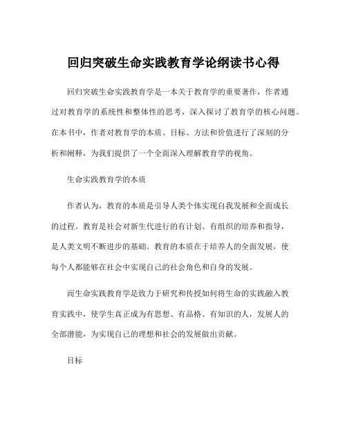 回归突破生命实践教育学论纲读书心得