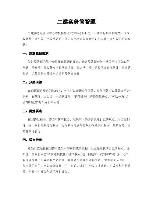 二建实务简答题