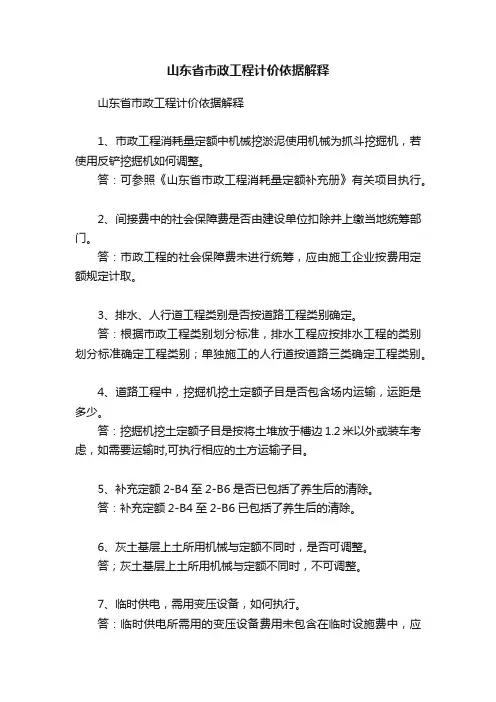 山东省市政工程计价依据解释