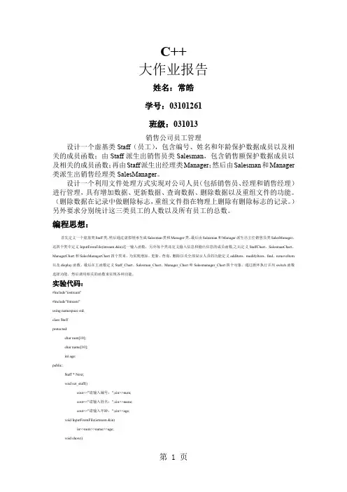 C  大作业报告共12页word资料