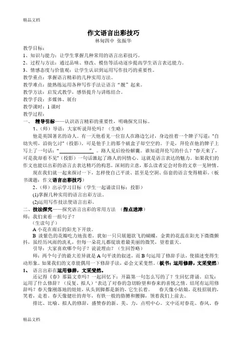 初中作文教学大赛教学设计一等奖---作文语言出彩技法教学文案
