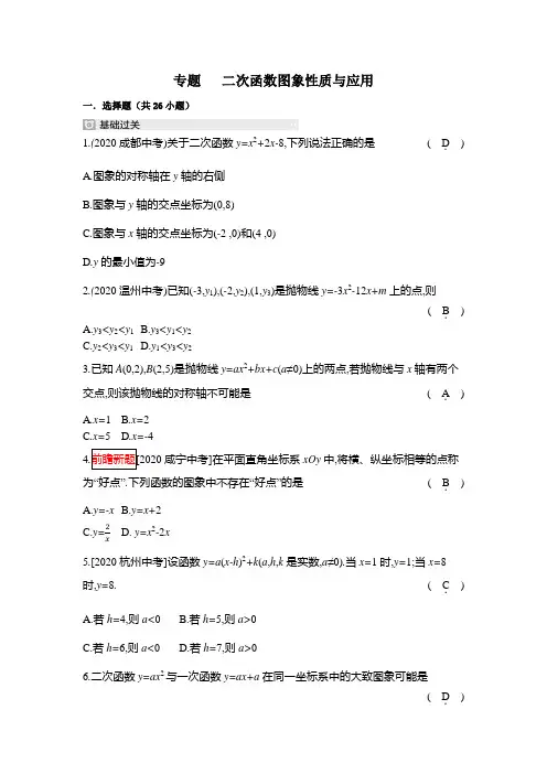 中考专题复习 二次函数的图象性质与应用