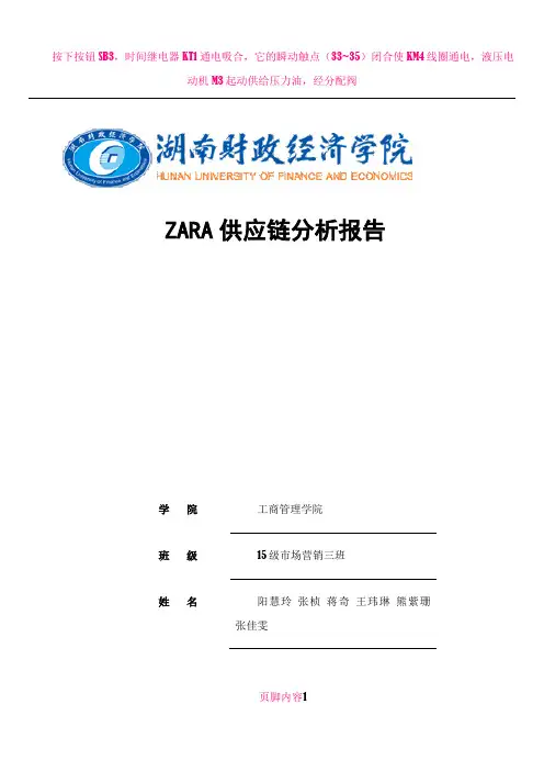 ZARA供应链管理案例分析