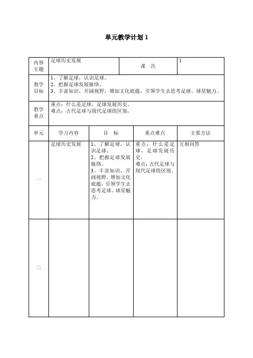 水平一足球课教案