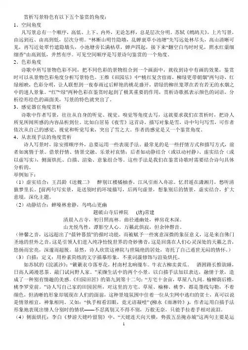 诗歌写景的角度