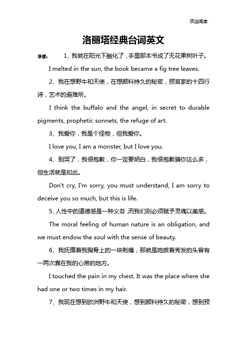 洛丽塔经典台词英文