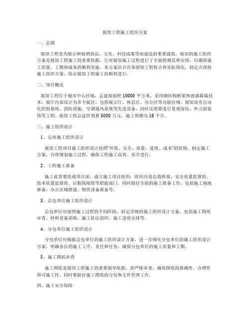 展馆工程施工组织方案