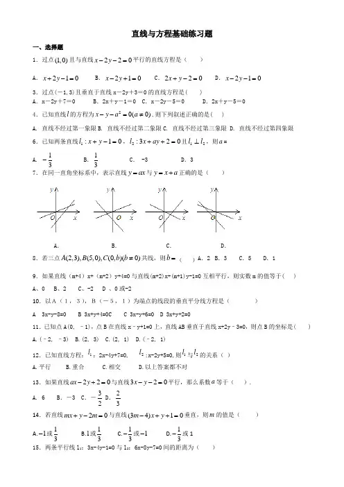 直线与方程基础练习题1