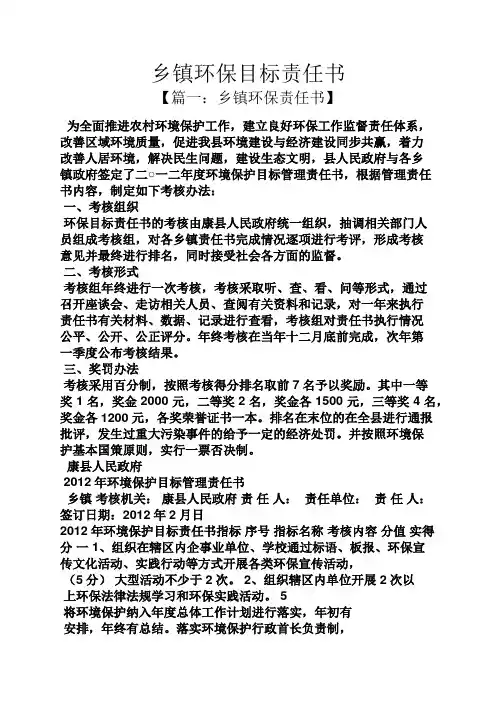 乡镇环保目标责任书
