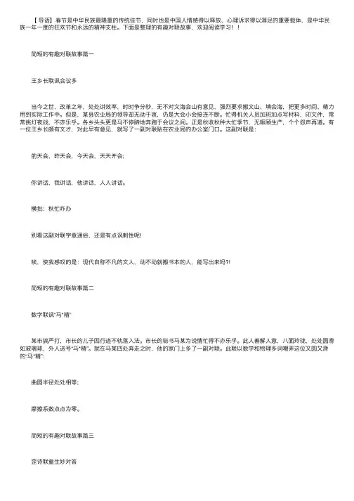 有趣对联故事五篇