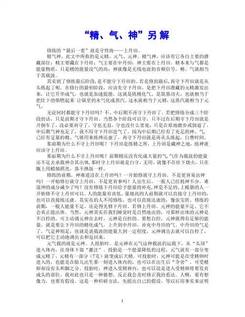 精气神