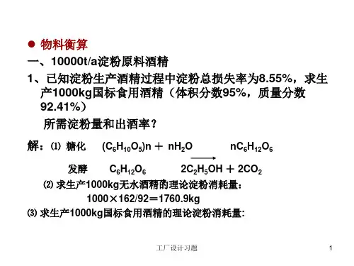 发酵工厂设计计算题
