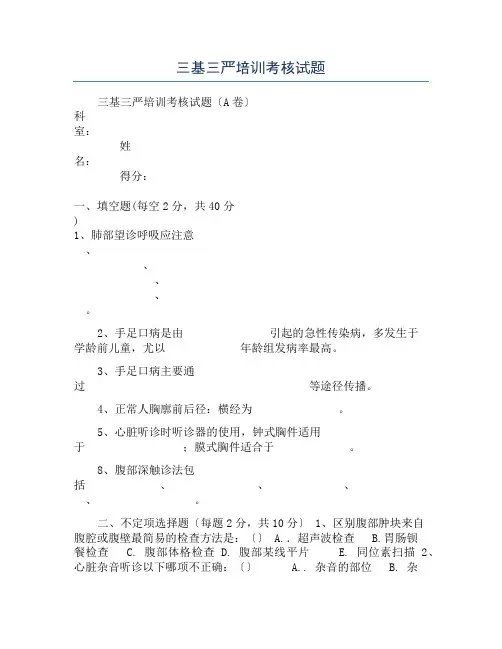 三基三严培训考核试题