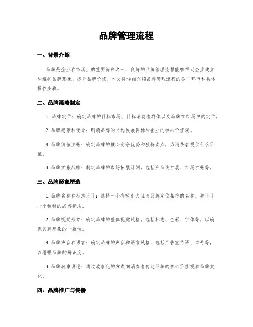 品牌管理流程