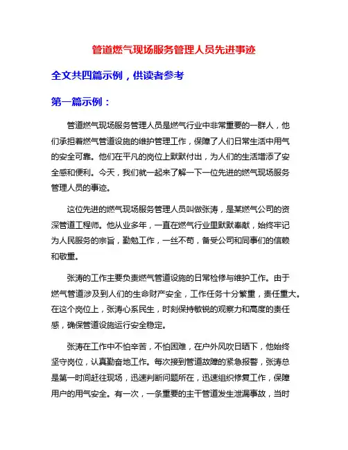 管道燃气现场服务管理人员先进事迹