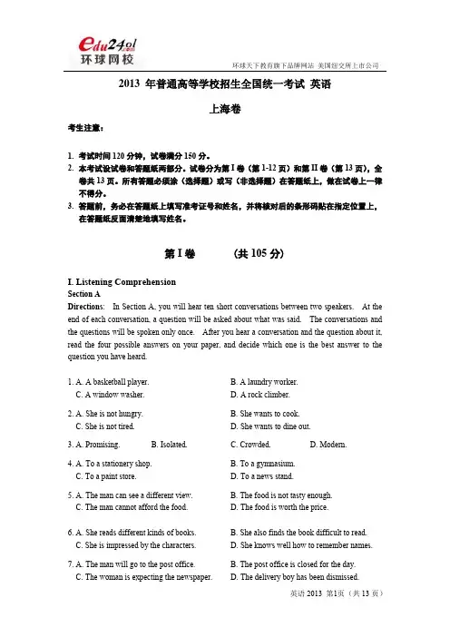 2013年上海高考英语真题