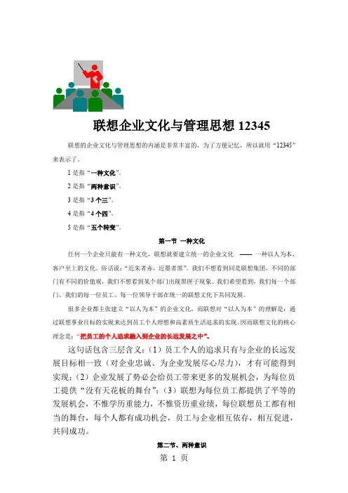 联想企业文化与管理思想7页word文档