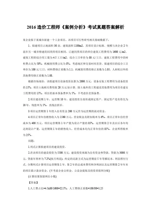 2016年一级建造工程师案例真题及答案