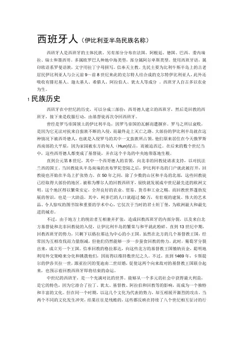 西班牙简介