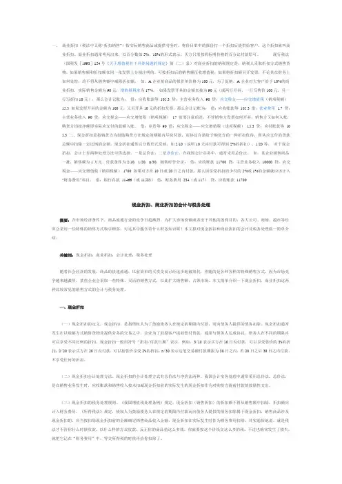 商业折扣与现金折扣的账务处理