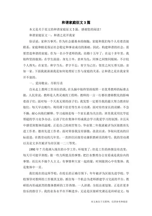 和谐家庭征文3篇_范文